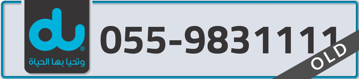du Mobile Number 055 code 9831111 number