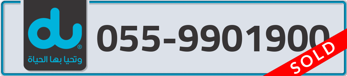 du Mobile Number 055 code 9901900 number