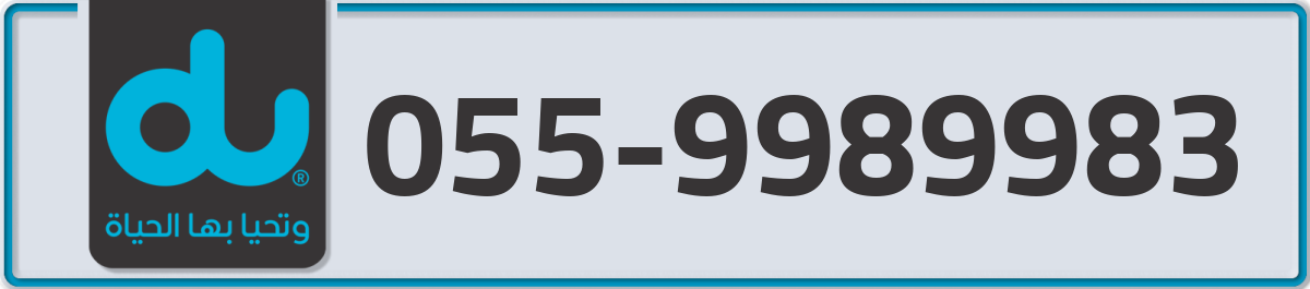 du Mobile Number 055 code 9989983 number