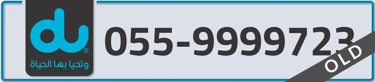 du Mobile Number 055 code 9999723 number