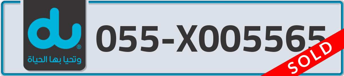 du Mobile Number 055 code X005565 number