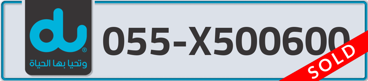 du Mobile Number 055 code X500600 number