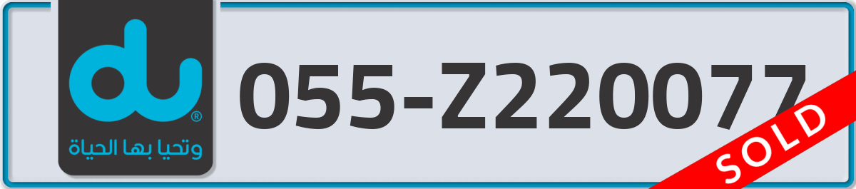 du Mobile Number 055 code Z220077 number