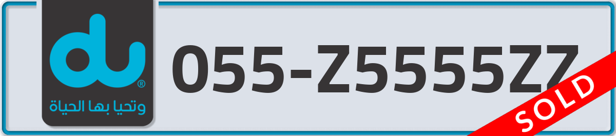 du Mobile Number 055 code Z5555ZZ number