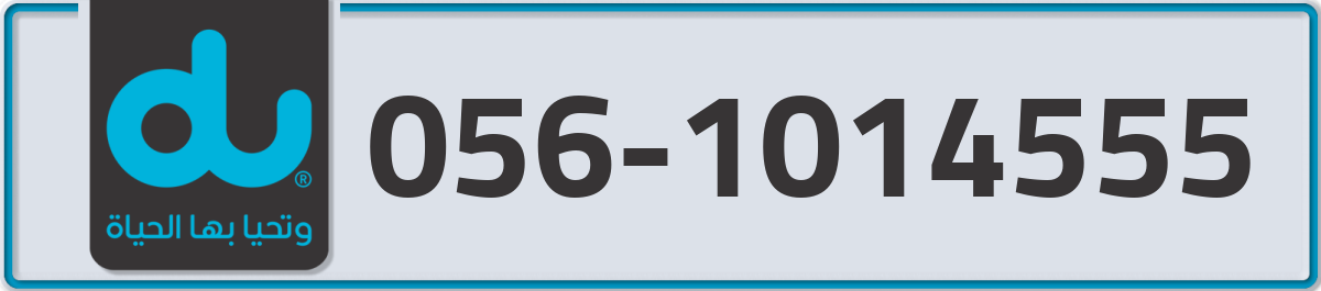 du Mobile Number 056 code 1014555 number