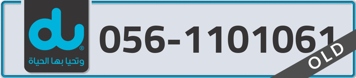 du Mobile Number 056 code 1101061 number