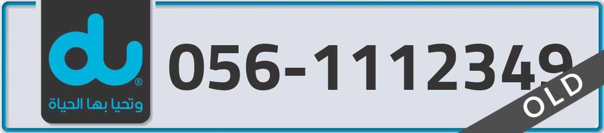 du Mobile Number 056 code 1112349 number