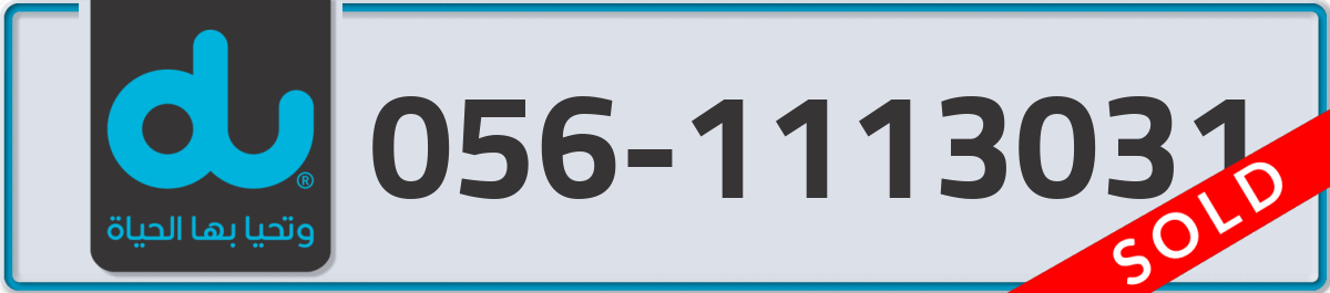 du Mobile Number 056 code 1113031 number