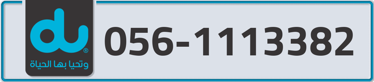 du Mobile Number 056 code 1113382 number