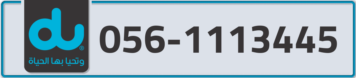 du Mobile Number 056 code 1113445 number