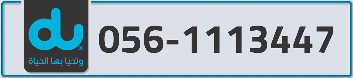 du Mobile Number 056 code 1113447 number