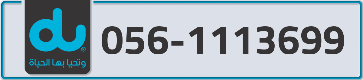 du Mobile Number 056 code 1113699 number