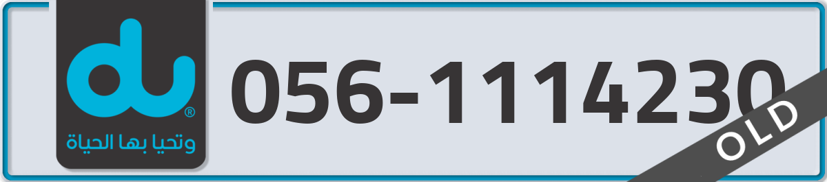 du Mobile Number 056 code 1114230 number