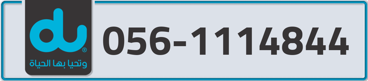 du Mobile Number 056 code 1114844 number