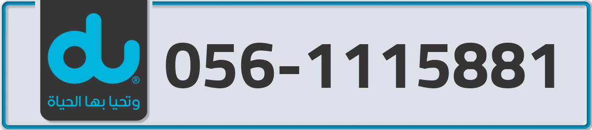 du Mobile Number 056 code 1115881 number