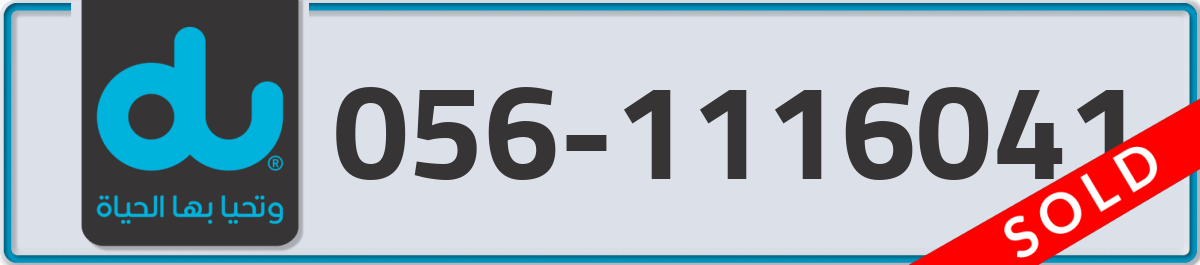 du Mobile Number 056 code 1116041 number