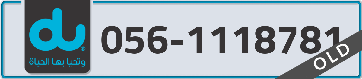 du Mobile Number 056 code 1118781 number
