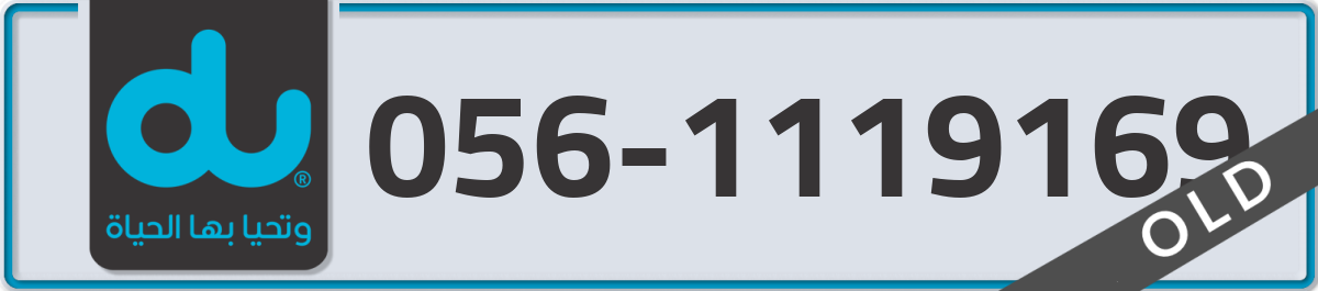 du Mobile Number 056 code 1119169 number