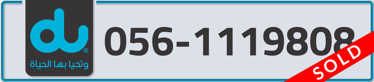 du Mobile Number 056 code 1119808 number