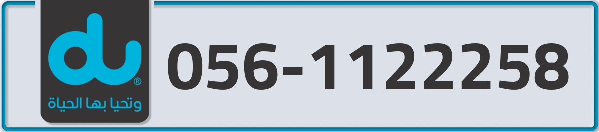 du Mobile Number 056 code 1122258 number