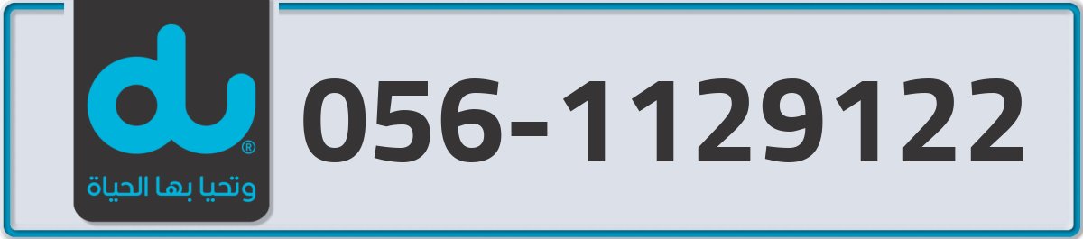 du Mobile Number 056 code 1129122 number