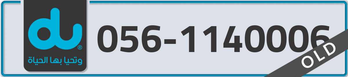 du Mobile Number 056 code 1140006 number