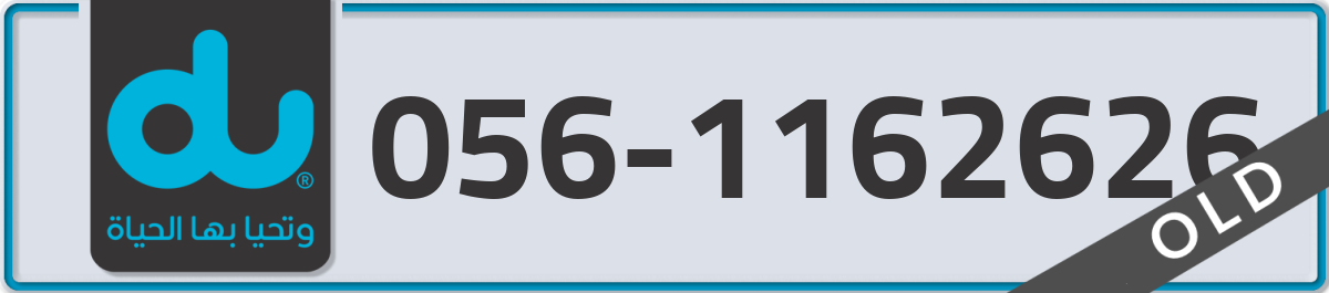 du Mobile Number 056 code 1162626 number