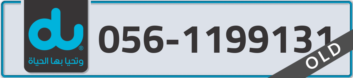 du Mobile Number 056 code 1199131 number
