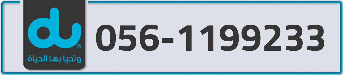 du Mobile Number 056 code 1199233 number