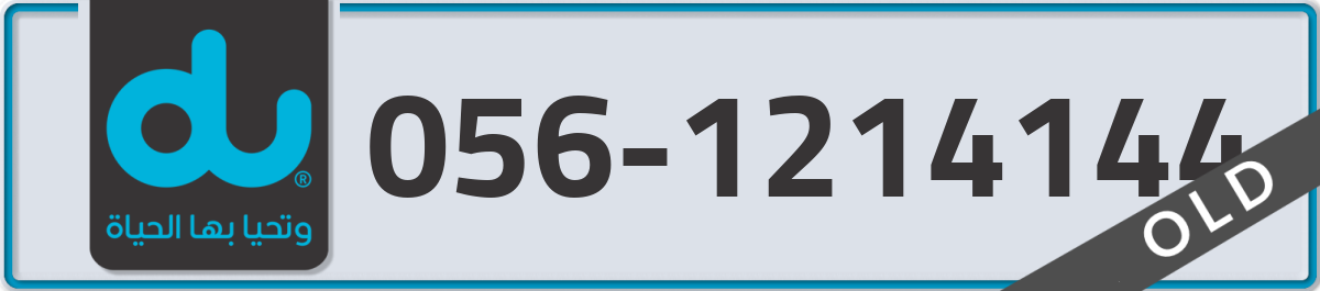 du Mobile Number 056 code 1214144 number