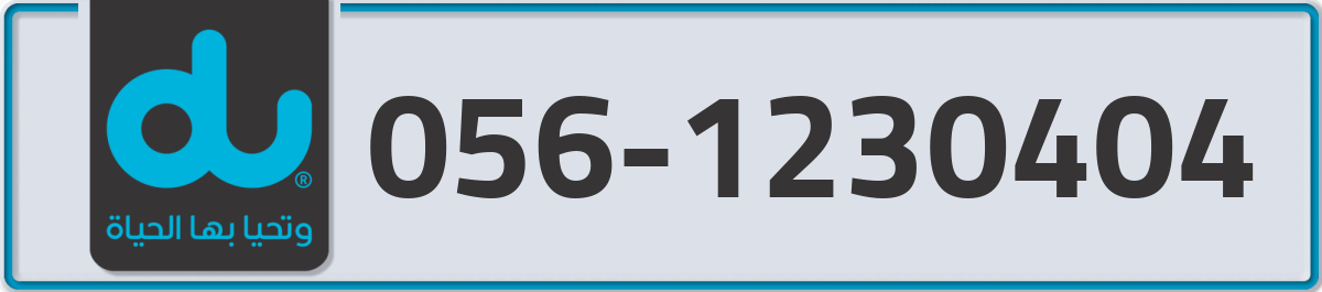 du Mobile Number 056 code 1230404 number