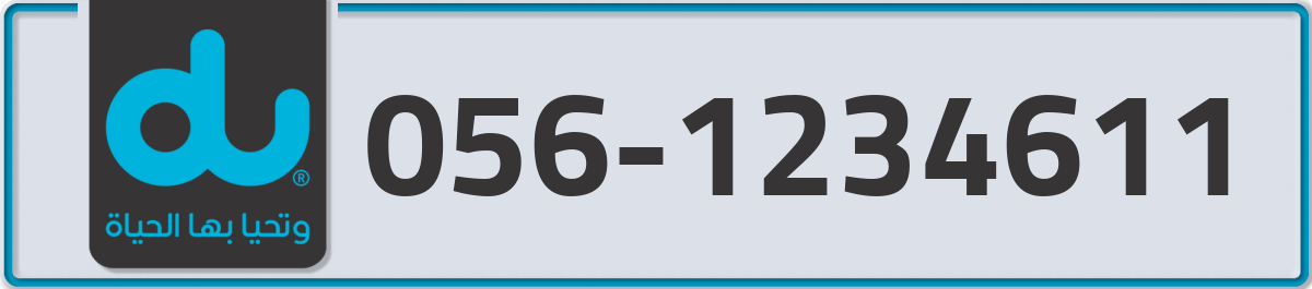 du Mobile Number 056 code 1234611 number