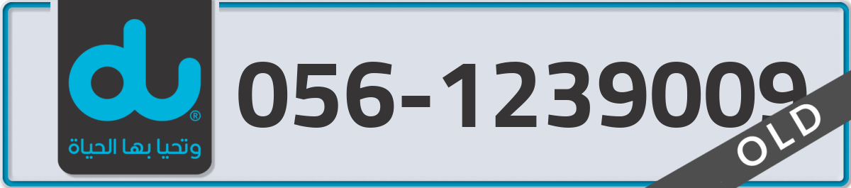 du Mobile Number 056 code 1239009 number