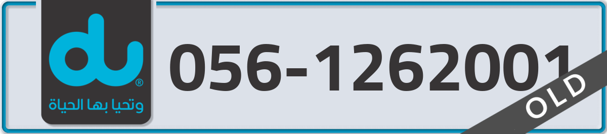 du Mobile Number 056 code 1262001 number