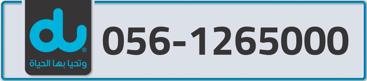 du Mobile Number 056 code 1265000 number