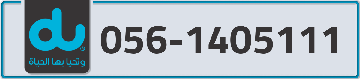 du Mobile Number 056 code 1405111 number