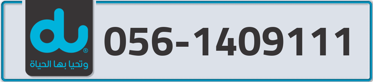 du Mobile Number 056 code 1409111 number