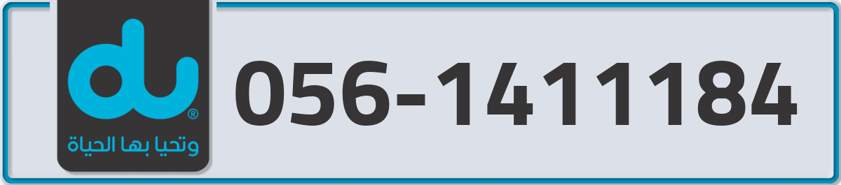 du Mobile Number 056 code 1411184 number