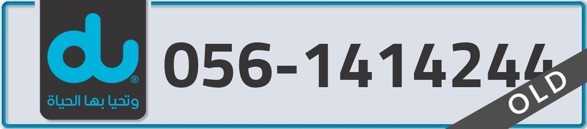 du Mobile Number 056 code 1414244 number