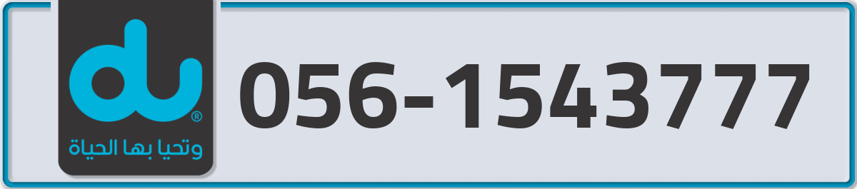 du Mobile Number 056 code 1543777 number