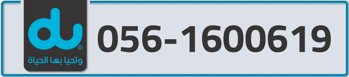du Mobile Number 056 code 1600619 number