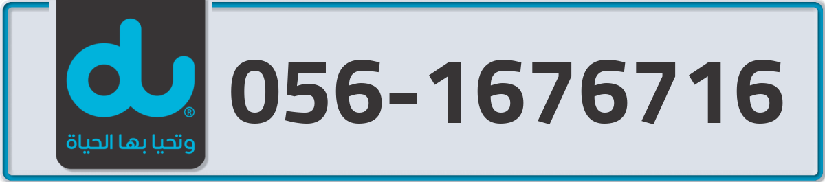 du Mobile Number 056 code 1676716 number