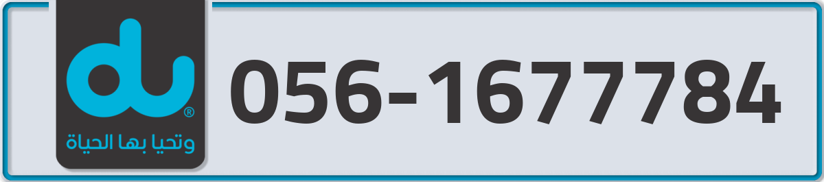 du Mobile Number 056 code 1677784 number