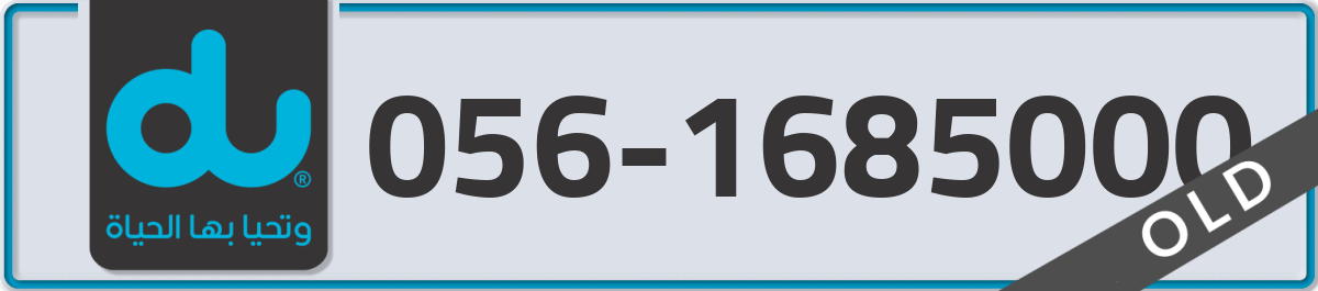 du Mobile Number 056 code 1685000 number