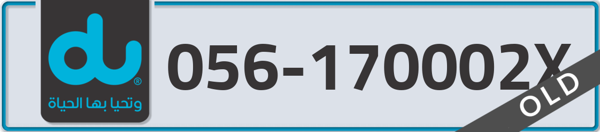 du Mobile Number 056 code 170002X number