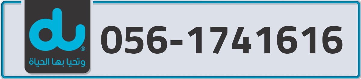 du Mobile Number 056 code 1741616 number