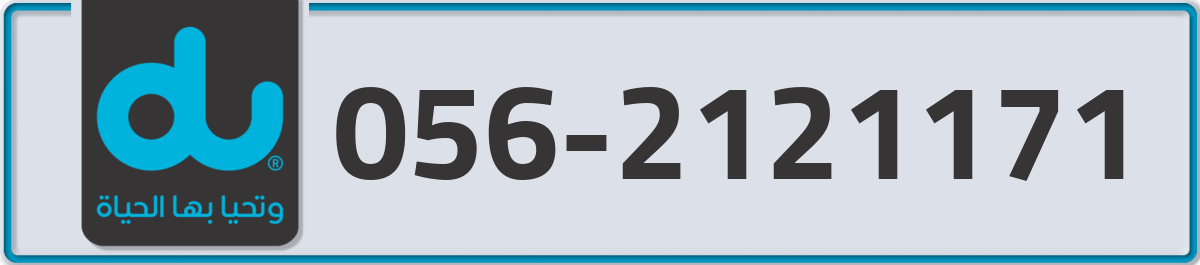 du Mobile Number 056 code 2121171 number