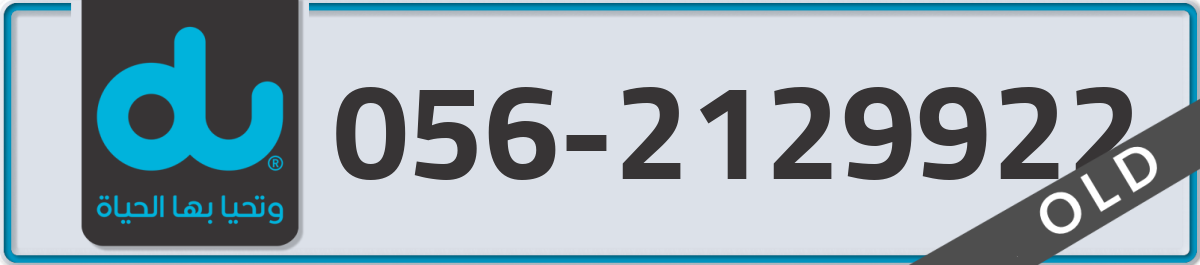 du Mobile Number 056 code 2129922 number