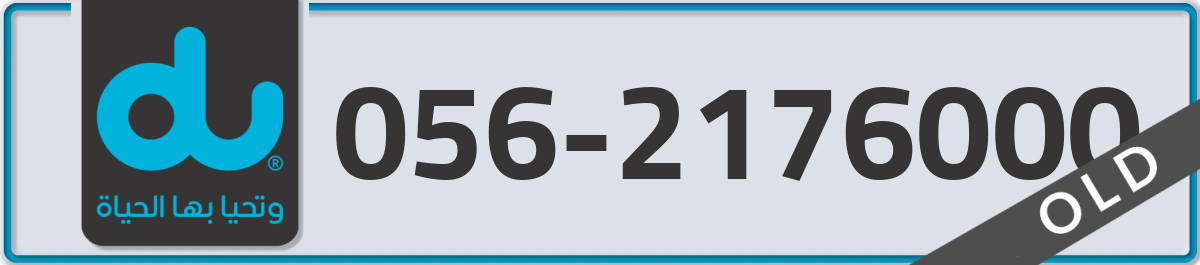 du Mobile Number 056 code 2176000 number