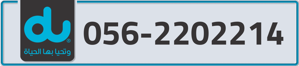 du Mobile Number 056 code 2202214 number